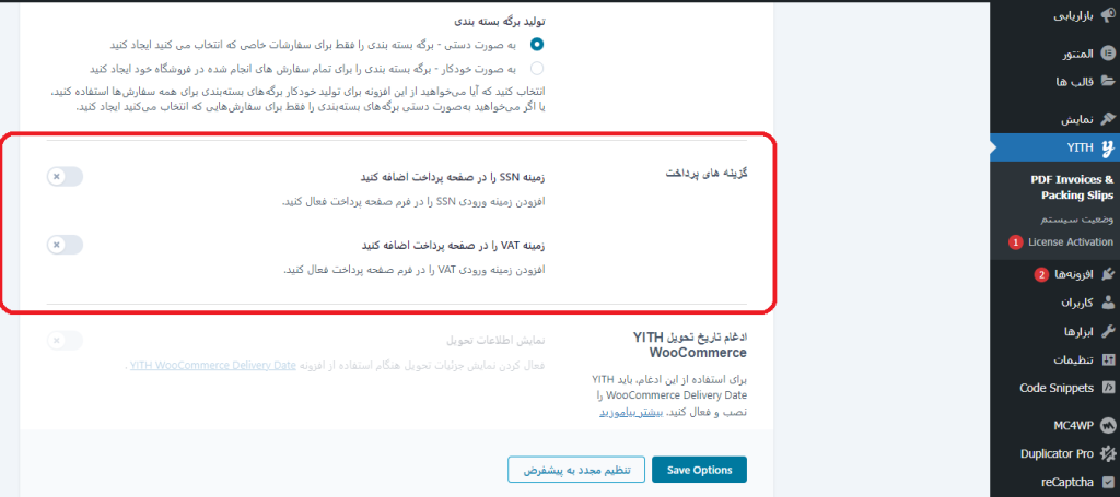 خاموش کردن ssn
