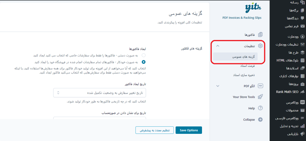 ویرایش صفحه تسویه حساب