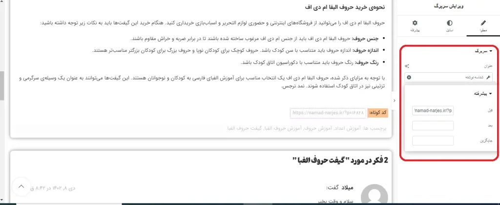 ساخت لینک کوتاه در وردپرس