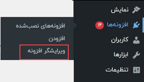 فعال کردن ویرایشگر افزونه