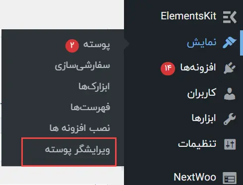 فعال کردن ویرایشگر پوسته