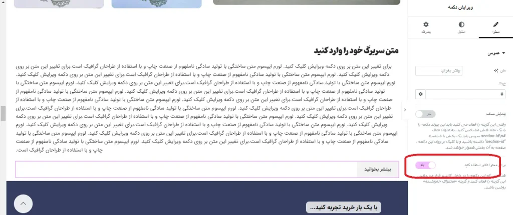 متن تاشو در وردپرس