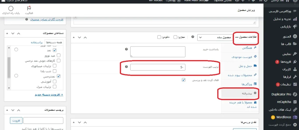 چگونه محصولات را در صفحه فروشگاه جا به جا کنیم