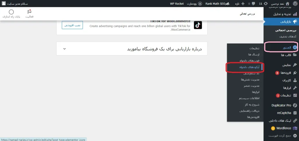 اضافه کردن تصویر svg به کتابخانه المنتور
