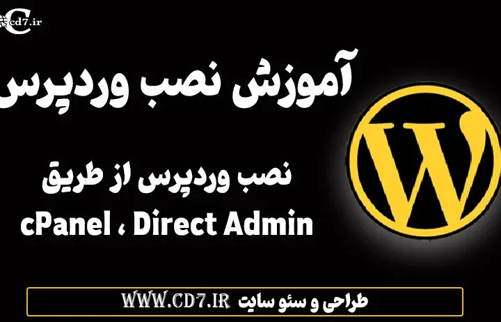 آموزش نصب وردپرس