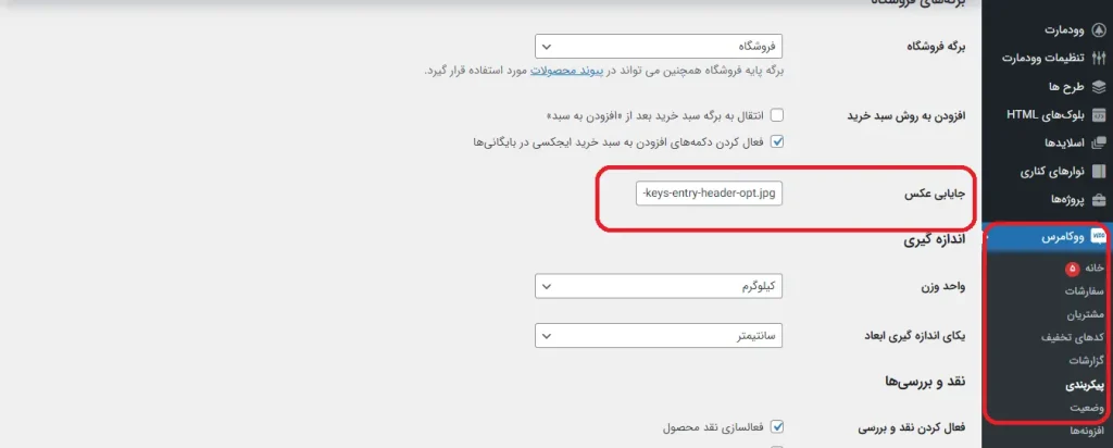 چگونه عکس پیش فرض ووکامرس را تغییر دهیم