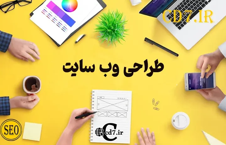 طراحی سایت در قم