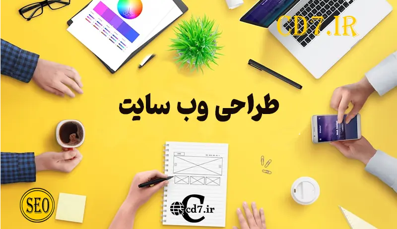 طراحی سایت در قم