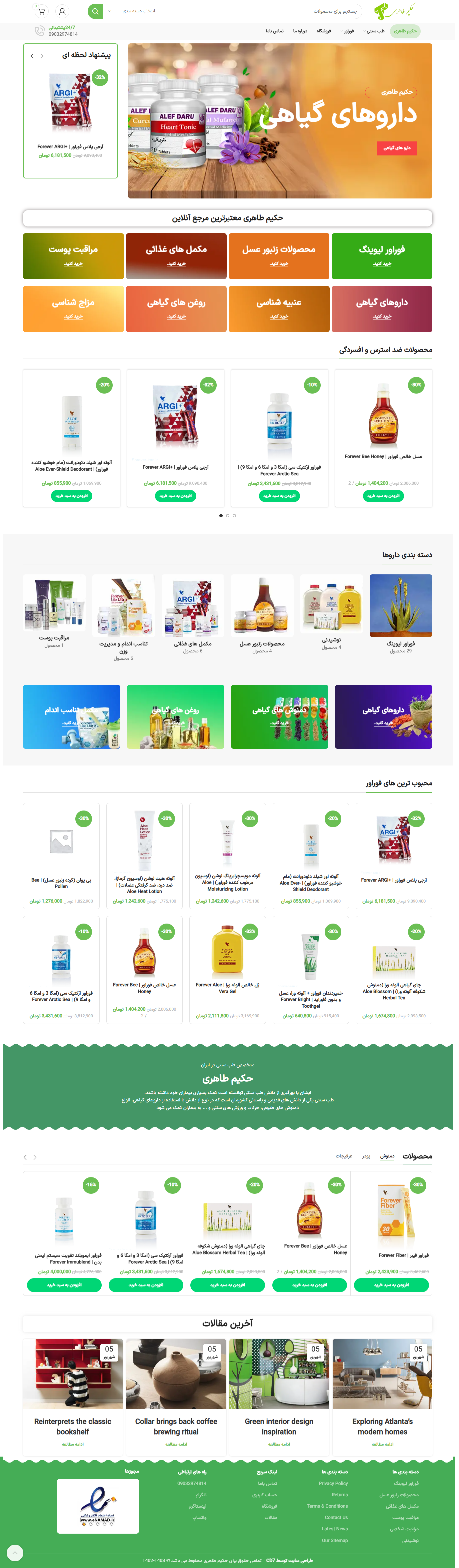 حکیم طاهری