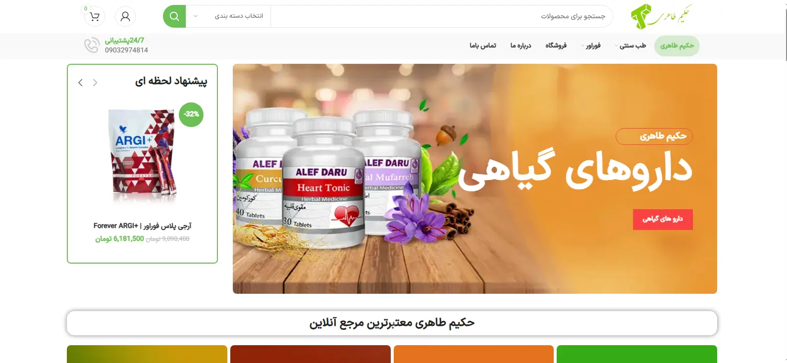 حکیم طاهری