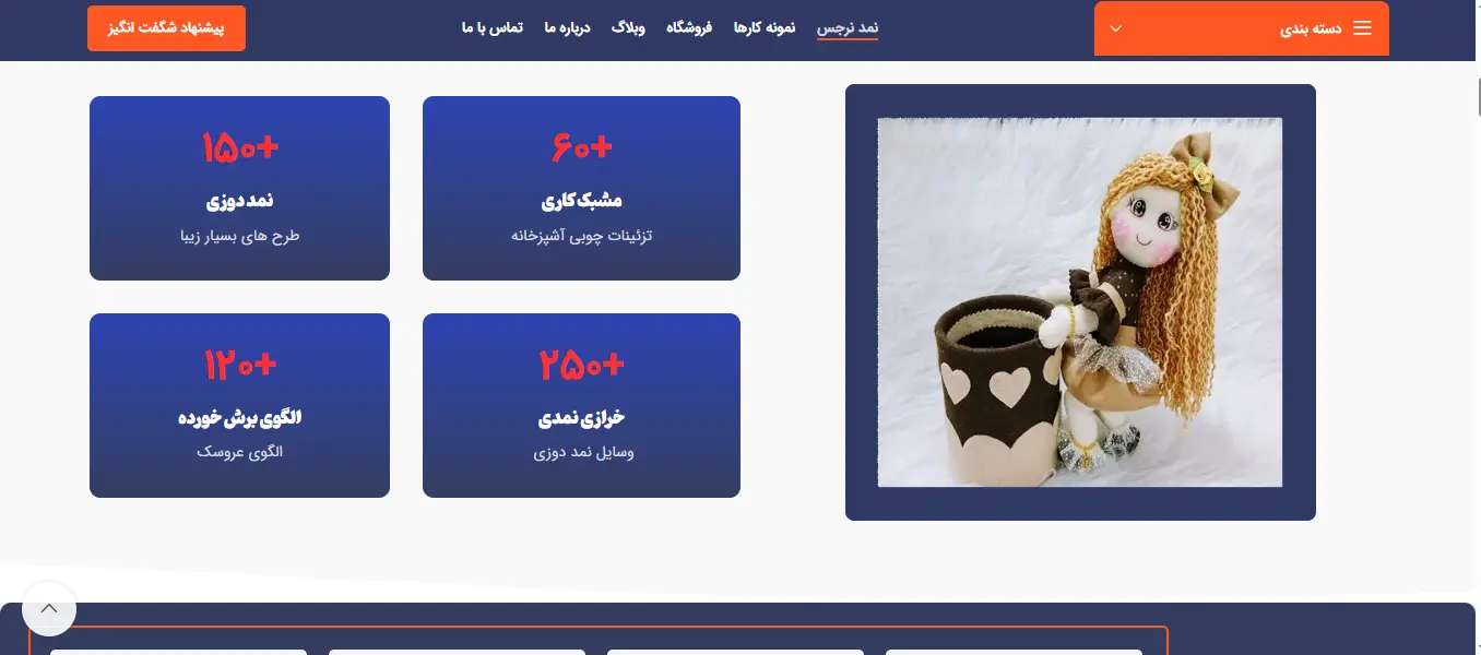 سایت فروشگاهی نمد نرجس