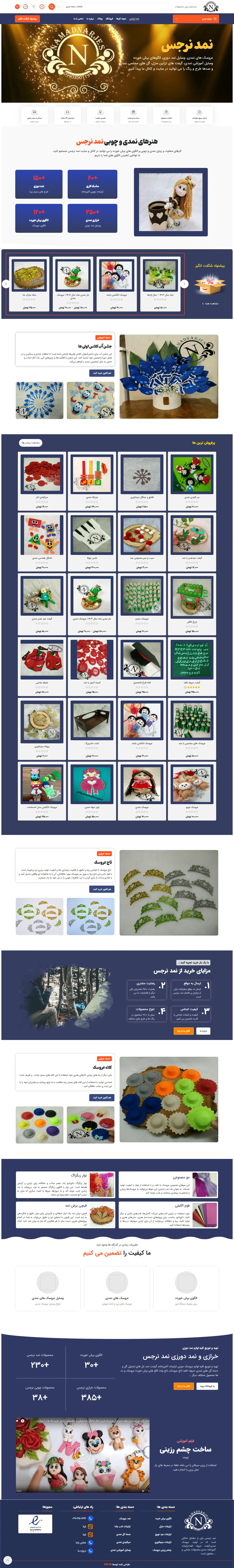 سایت نمد نرجس