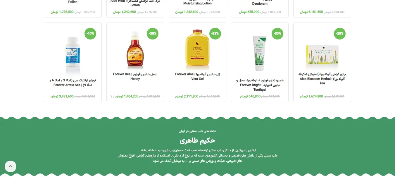 طب سنتی حکیم طاهری