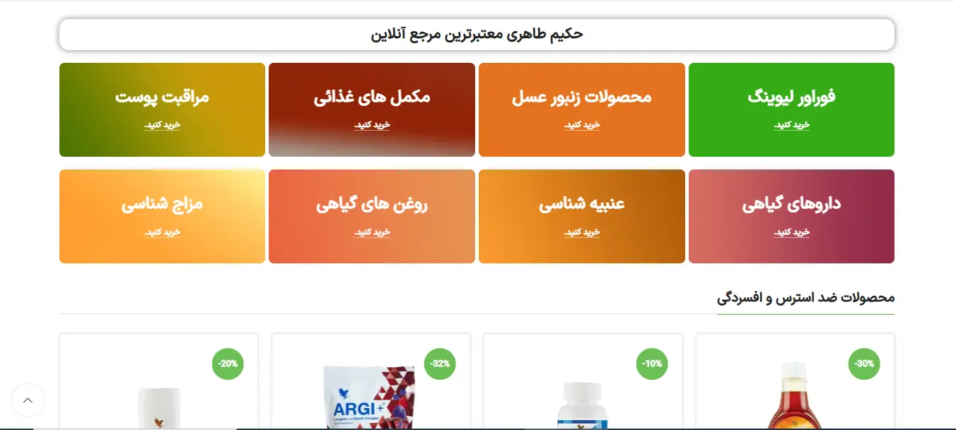 فروشگاه حکیم طاهری