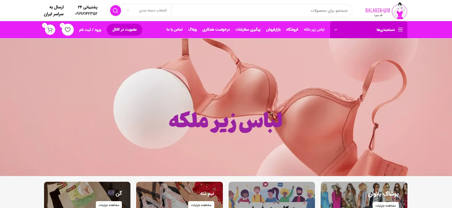 لباس زیر ملکه