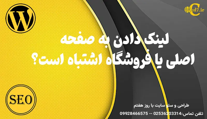 لینک دادن به صفحه اصلی یا فروشگاه