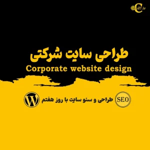 طراحی سایت شرکتی