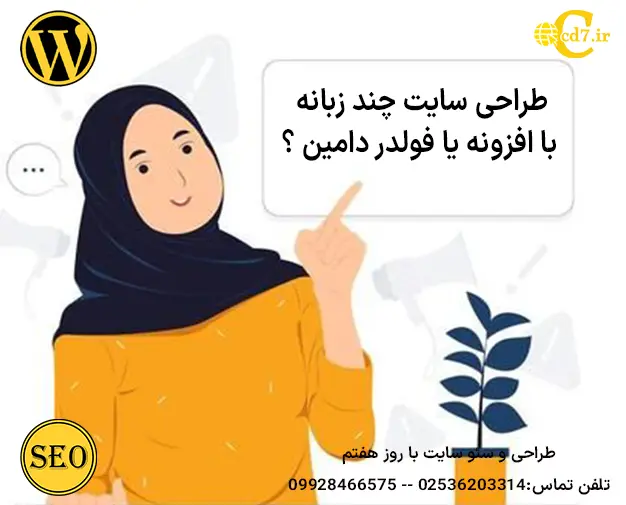 طراحی سایت چندزبانه
