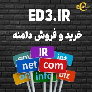 دامنه ED3
