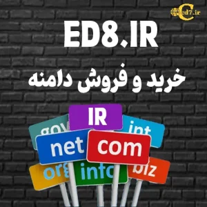 دامنه ED8.IR