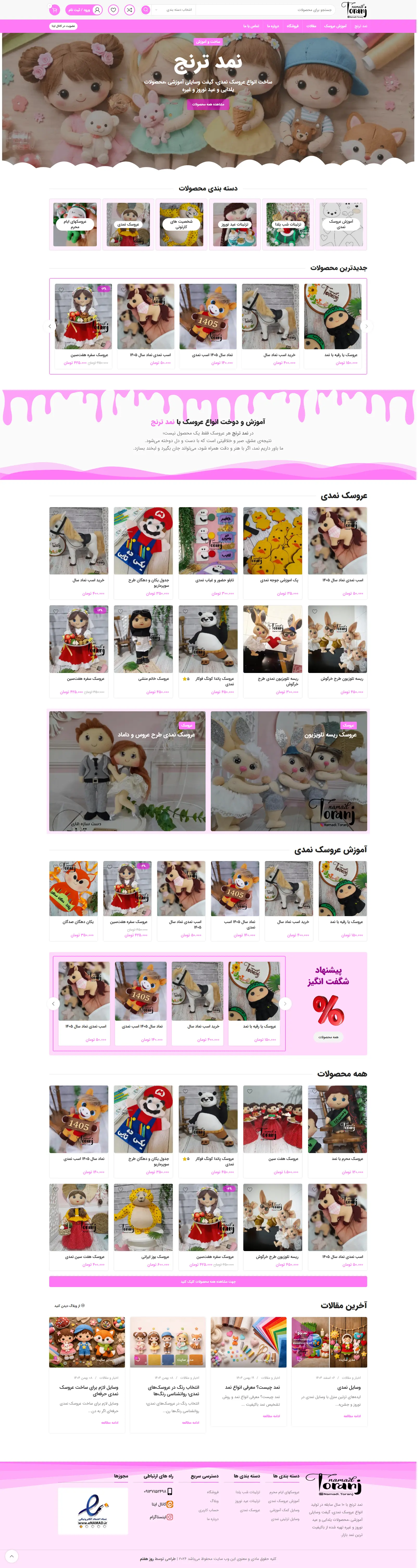 سایت نمد ترنج