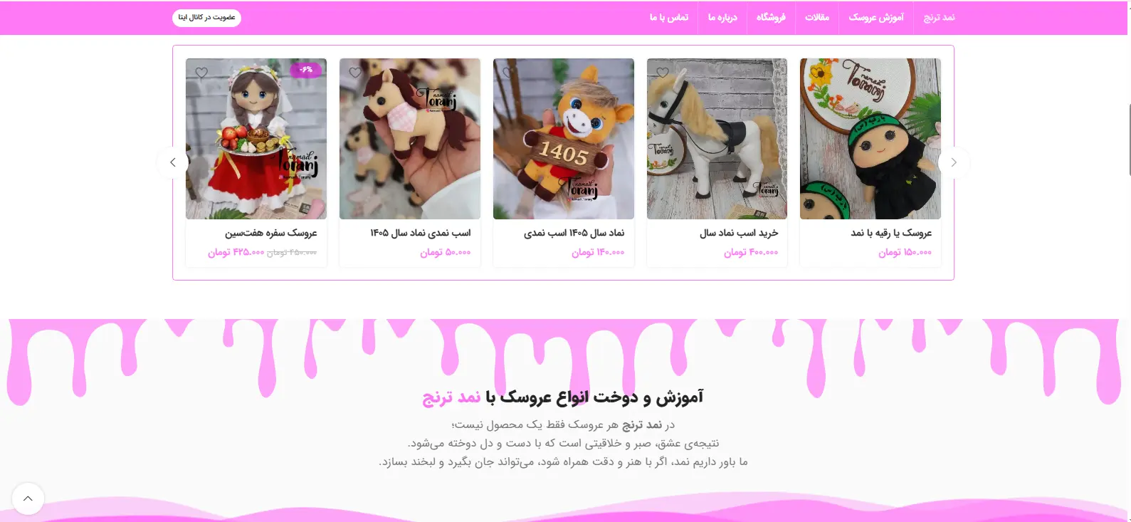 نمد ترنج