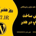 ساخت پاپ آپ در هدر