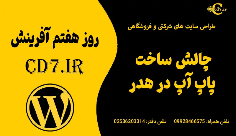 ساخت پاپ آپ در هدر