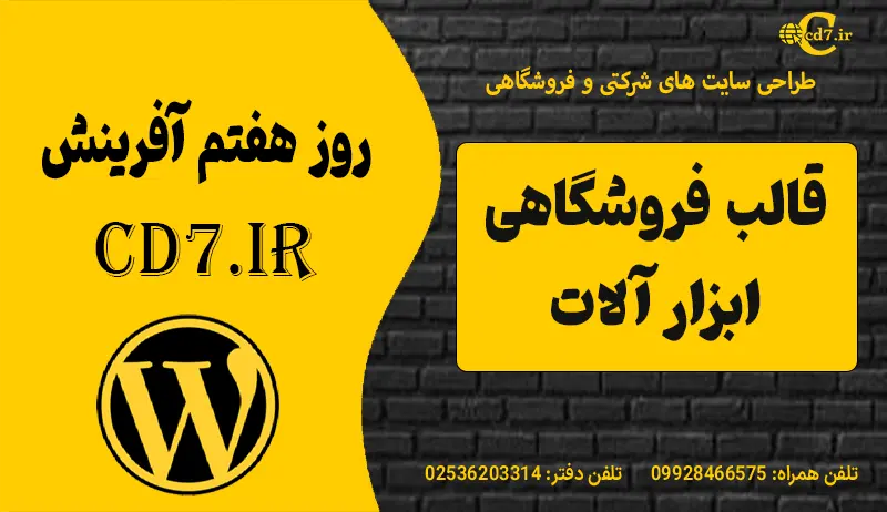 قالب فروشگاهی ابزار آلات
