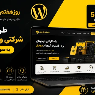 طراحی سایت شرکتی و فروشگاهی به صورت قسطی