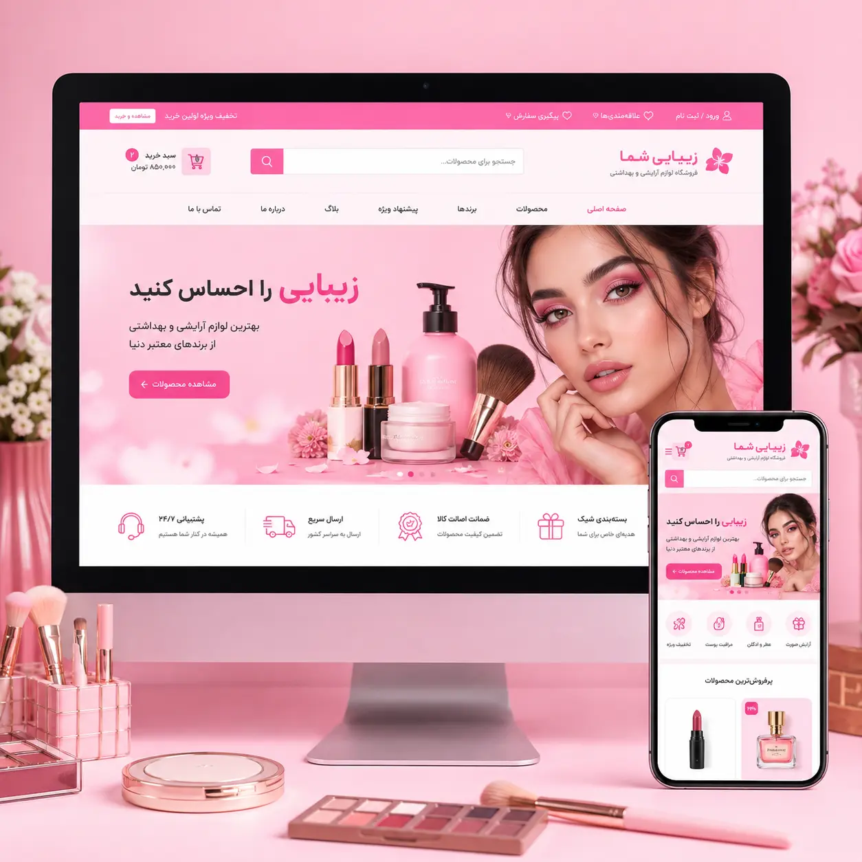 طراحی سایت فروشگاهی لوازم آرایشی