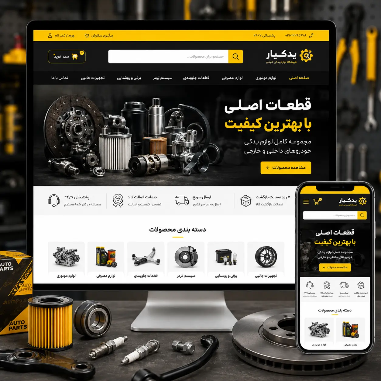 طراحی سایت لوازم یدکی