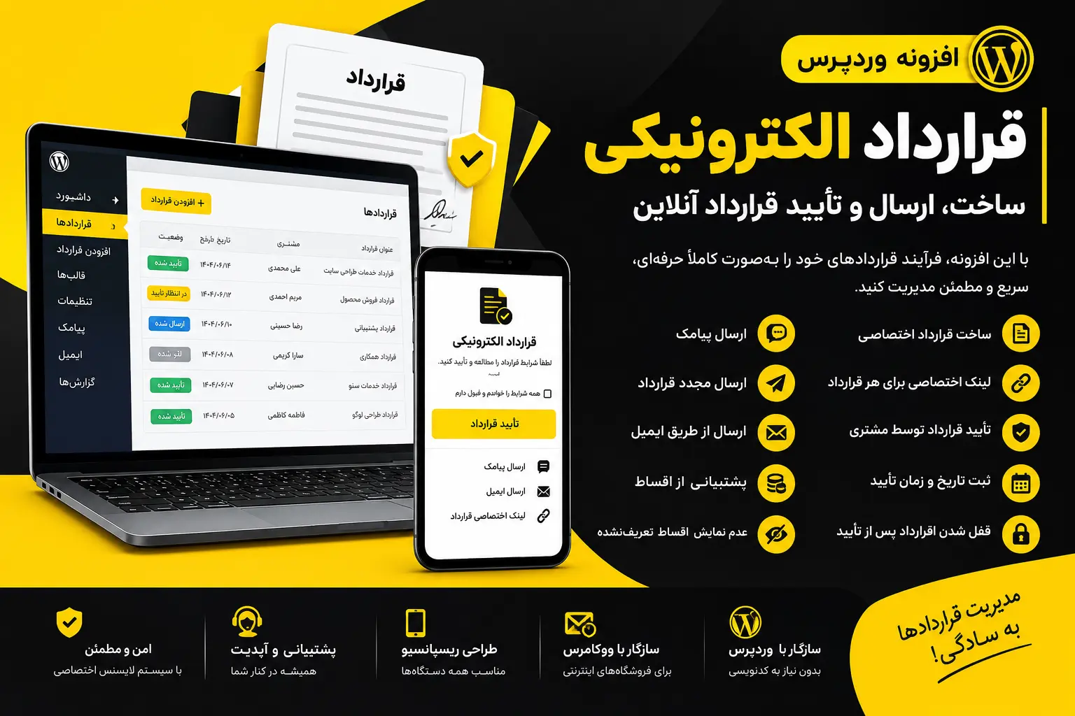 افزونه قرارداد آنلاین