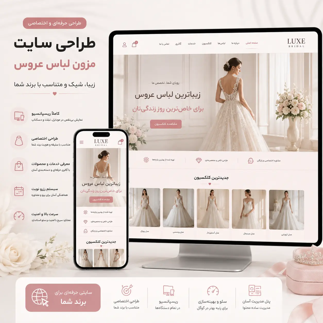 طراحی سایت لباس عروس