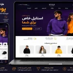 طراحی سایت پوشاک